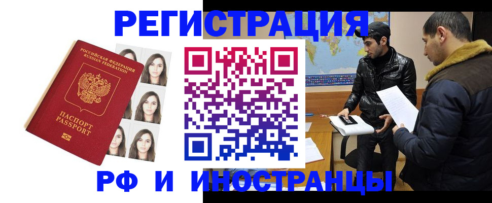 временная прописка в Бердске